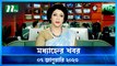 Modhyanner Khobor | 07 January 2023 | NTV News Update | NTV Latest News Update