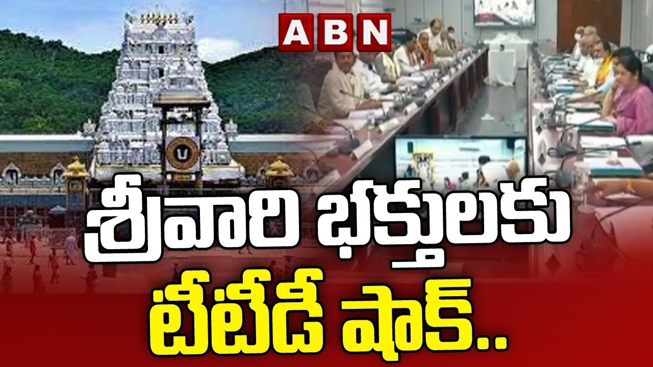 TTD Hikes Rooms Rent : శ్రీవారి భక్తులకు టీటీడీ షాక్.. | ABN Telugu