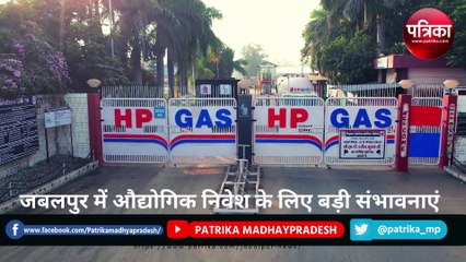 जबलपुर में औद्योगिक निवेश के लिए बड़ी संभावनाएं