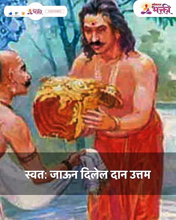 दान देत असाल तर ह्या नऊ नियमांचे पालन करा NEW