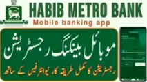 Habib metro bank mobile app registration | How to register Habib metro bank mobile app