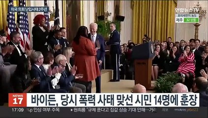 미국 의회난입사태 2주년…바이든 "역사의 변곡점"