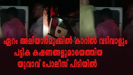 ഏറം അലിയാര്‍മുക്കിൽ സംഘര്‍ഷം: ഒരാൾ അറസ്റ്റിൽ