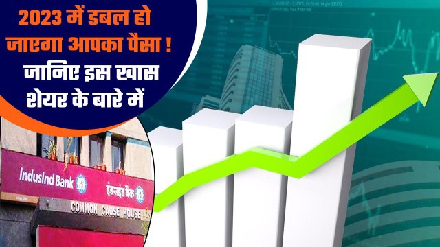 IndusInd Bank stock: Share Market में कैसे मचाएगा धूम, जानिए इस खास शेयर के बारे में | Good Returns