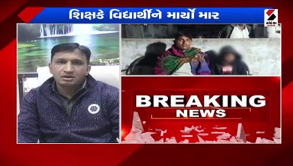 બનાસકાંઠાના દિયોદરમાં વિદ્યાર્થીને માર મારવા મુદ્દે DPEOએ આપ્યા તપાસના આદેશ