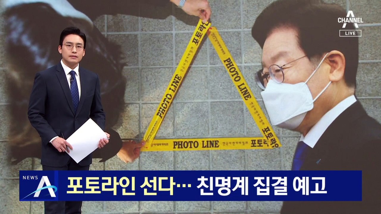 이재명, 검찰 포토라인 선다…친명계 집결 예고