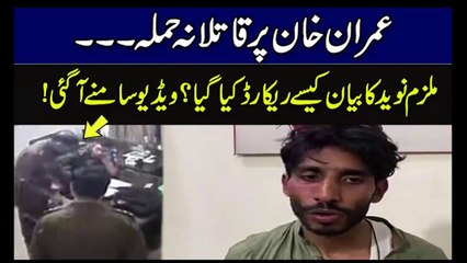 عمران خان پر حملہ، ملزم نوید کے فون سےنمبرز اور کالز کا ریکارڈ مل گیا#news #live #pakistan #2022