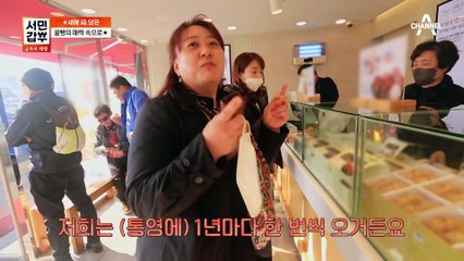 통영하면 꿀빵이지! 갑부의 차원이 다른 시식 시스템은?