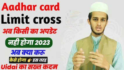 Aadhar limit cross date of birth
