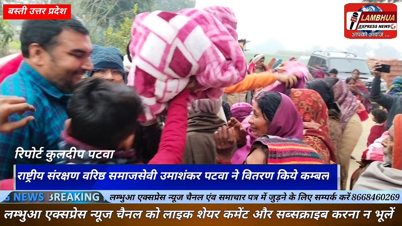 अखिल भारतीय श्री पटवा वैश्य महासभा के राष्ट्रीय संरक्षण वरिष्ठ समाजसेवी उमाशंकर पटवा ने वितरण किये कम्बल