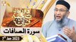 Daura e Tarjuma e Quran - Shuja Uddin Sheikh - 7th January 2023 - ARY Qtv
