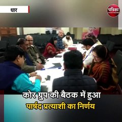 भाजपा अधिकृत पार्षद प्रत्याशियों की सूची जारी