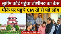 Joshimath Sinking: SC पहुंचा मामला, CM Pushkar Dhami ग्राउंड जीरो पर | वनइंडिया हिंदी | *Politics