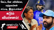 Rohit Sharma-வை அசிங்கப் படுத்திய Kapil Dev விமர்சனம் | Oneindia Howzat