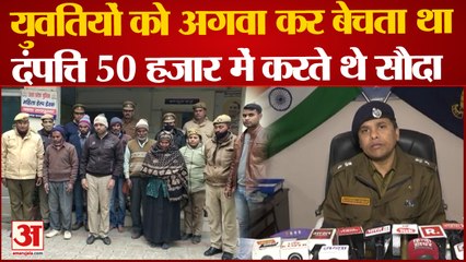 Kanpur Crime: मुस्लिम दंपति की खौफनाक कहानी, इस तरह अपने चंगुल में फंसाते थे लड़कियां