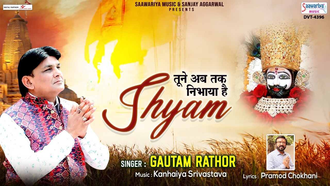 तूने अब तक निभाया है श्याम - Tune Ab Tak Nibhaya Hai Shyam - Gautam ...