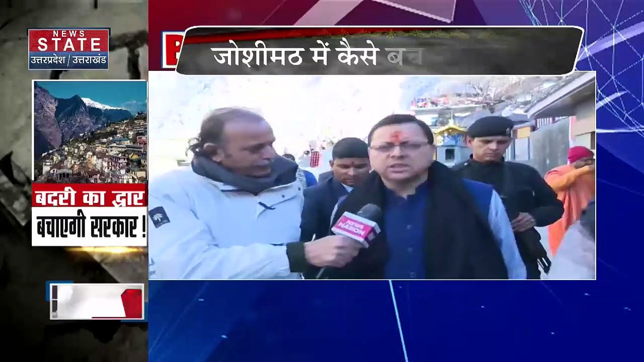 Uttarakhand News : जोशीमठ में भू-धंसाव का मामला पहुंचा सुप्रीम कोर्ट...