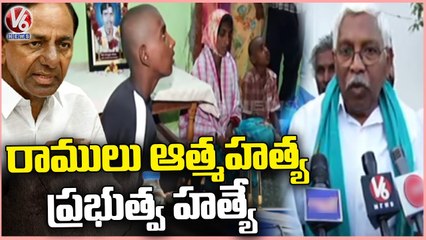 TJS Chief Kodandaram Consoles Kamareddy Farmer Ramulu Family Members | V6 News