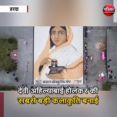 देवी अहिल्याबाई होलकर की सबसे बड़ी कलाकृति बनाई