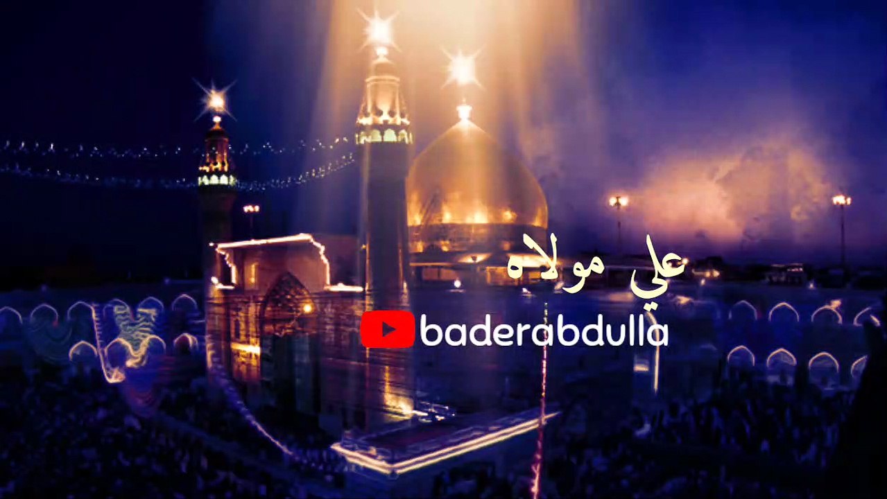 Ali mola - علي مولاه