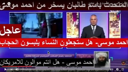 طالبان تعلن: سنحكم بالإسلام.. وحرية الرأي عندنا أكثر من فيس بوك