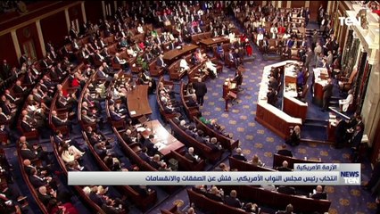 انتخاب رئيس مجلس النواب الأمريكي.. فتش عن الصفقات والانقسامات