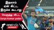 IND vs SL ஓவராக ஆடிய Srilanka சுளுக்கு எடுத்த Suryakumar Yadav 3வது சதம் | Oneindia Howzat