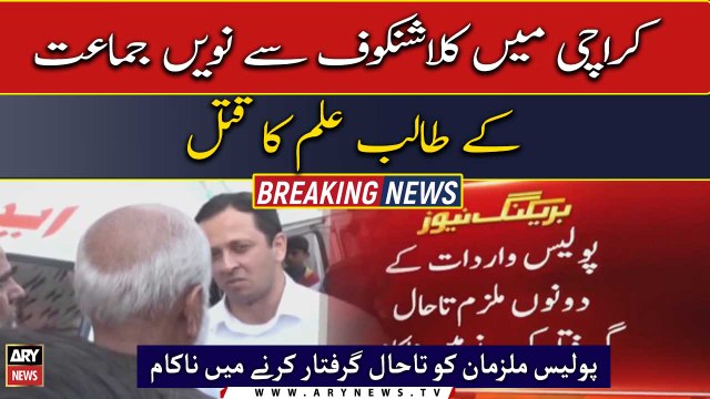 Karachi: Police failed to arrest the accused of coaching center firing incident