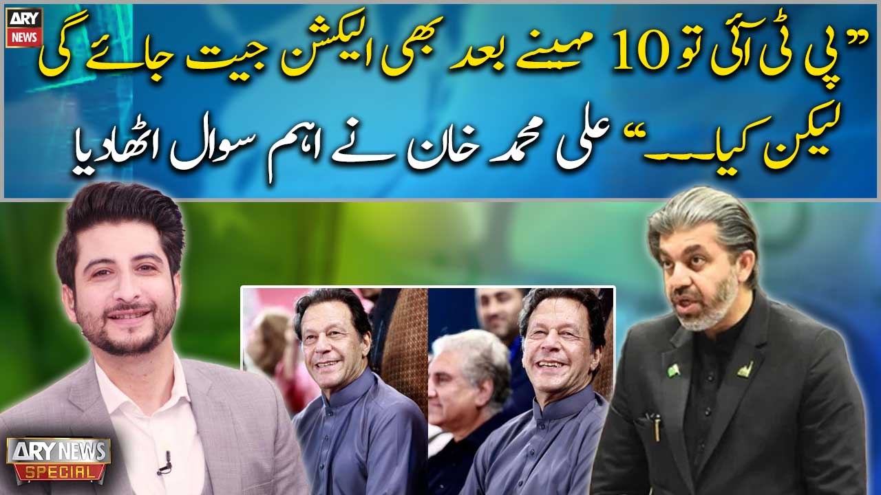 Ali Muhammad Khan raises important questions regarding election