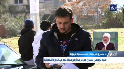 طلبة توجيهي يبحثون عن فرصة لرفع معدلاتهم في الدورة التكميلية