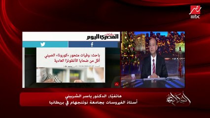 اللي عدا على تطعيمه ٩ شهور لازم ياخد جرعة كورونا جديدة.. د.ياسر الشربيني يحذر