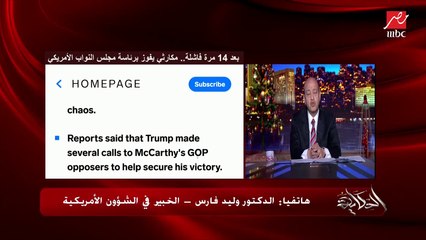 الحياة صعبة اقتصاديا في امريكا والطبقة المتوسطة تعاني.. د. وليد فارس يوضح