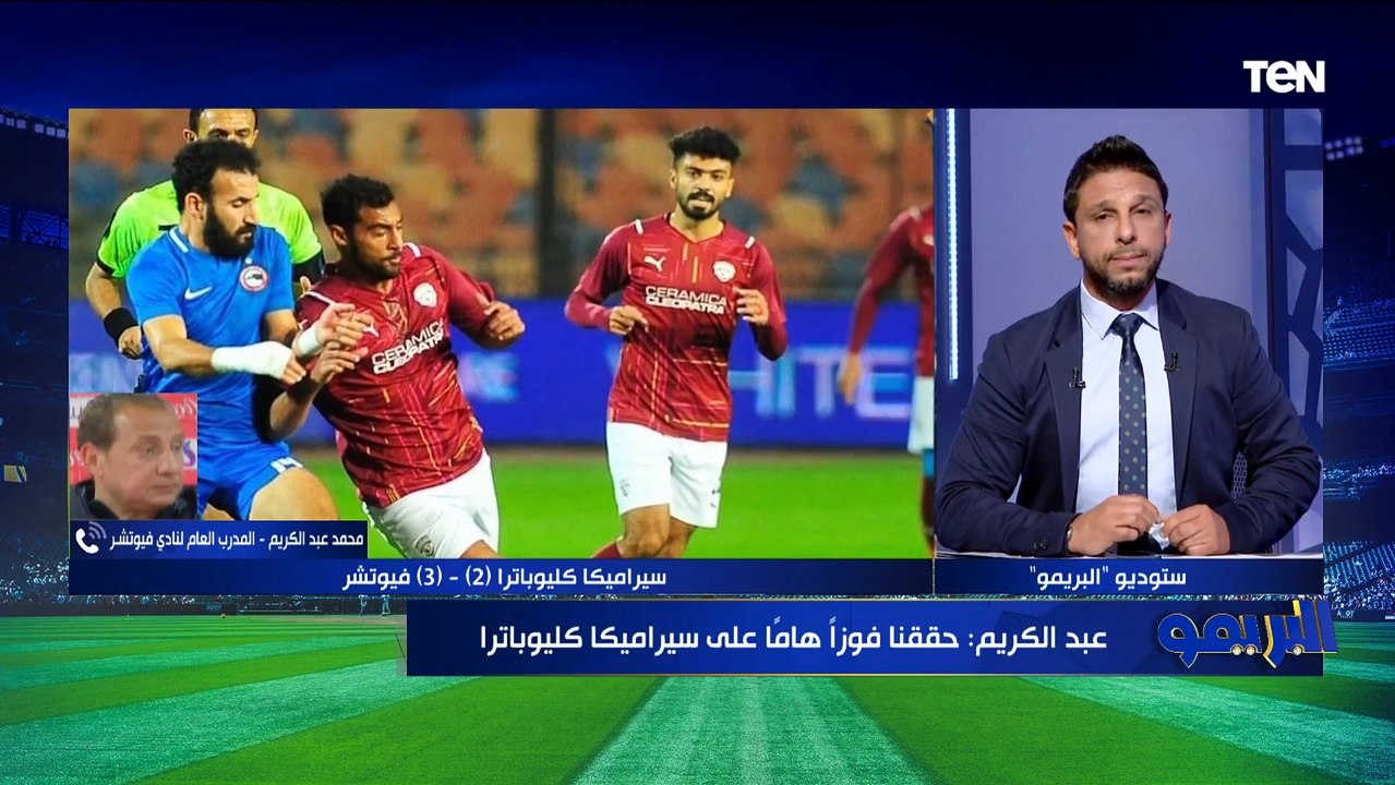 المدرب العام لفيوتشر: الفوز على سيراميكا يعطي دفعة قوية للاعبين، وطموحنا التواجد في المربع الذهبي