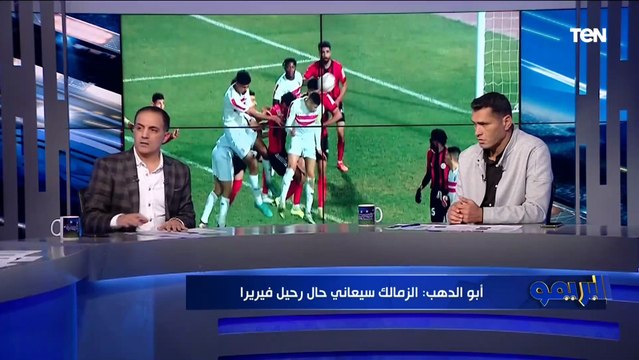 أحمد صالح: الزمالك تعرض للظلم التحكيمي أمام الداخلية في الدوري