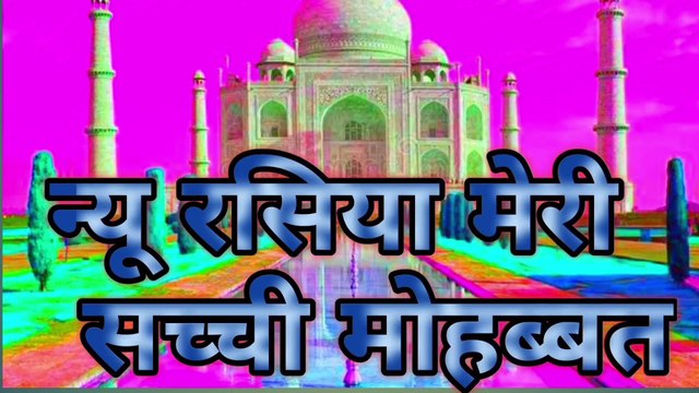 न्यू रसिया मेरी सच्ची मोहब्बत ।। mari sachhi muhbbat new rasiya song !! ताज महल न्यू रसिया सोंग डीजे
