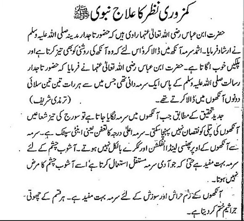 How to improve eyesight نظر کی کمزوری کو دور کرنے کا طریقہ
