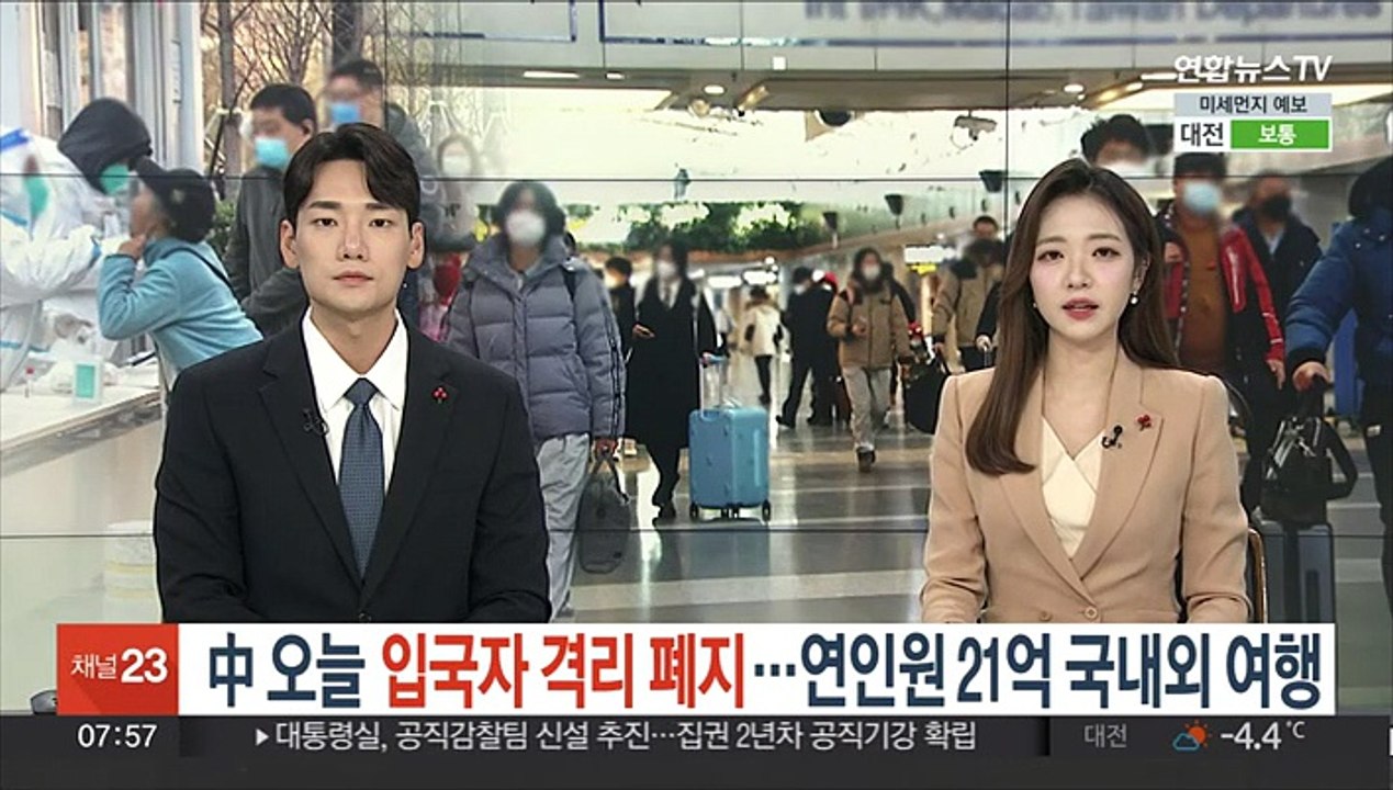 중국 오늘부터 입국자 격리 폐지…연인원 21억 국내외 여행