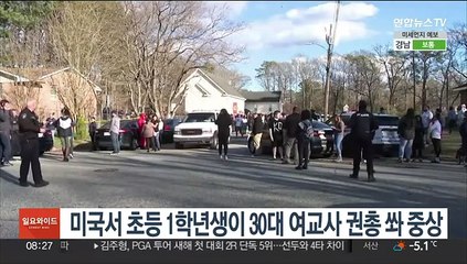 미국서 초등 1학년생이 30대 여교사 권총 쏴 중상