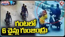 Six Chain Snatching Cases In One Hour  _ Hyderabad _  V6 News