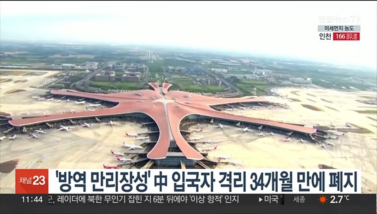 '방역 만리장성' 中 입국자 격리 34개월만에 폐지