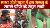 Bharat Jodo Yatra: Rahul Gandhi के साथ नंगे पैर क्योंं चल रहा Vikram Pratap Singh