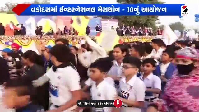 વડોદરામાં ઈન્ટરનેશનલ મેરાથોન-10માં હર્ષ સંઘવી જોડાયા