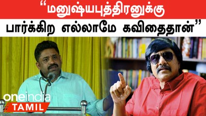தமிழ் தெரிந்தாலே போதும் மனுஷ்யபுத்திரனின் எல்லா கவிதைகளையும் படிக்கலாம்   - இயக்குனர் சீனு ராமசாமி