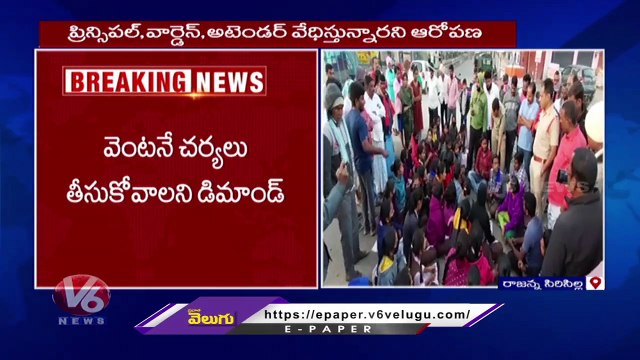 Sircilla Eklavya Model Residential School Students Protest Against Principal , Warden & Attender _V6