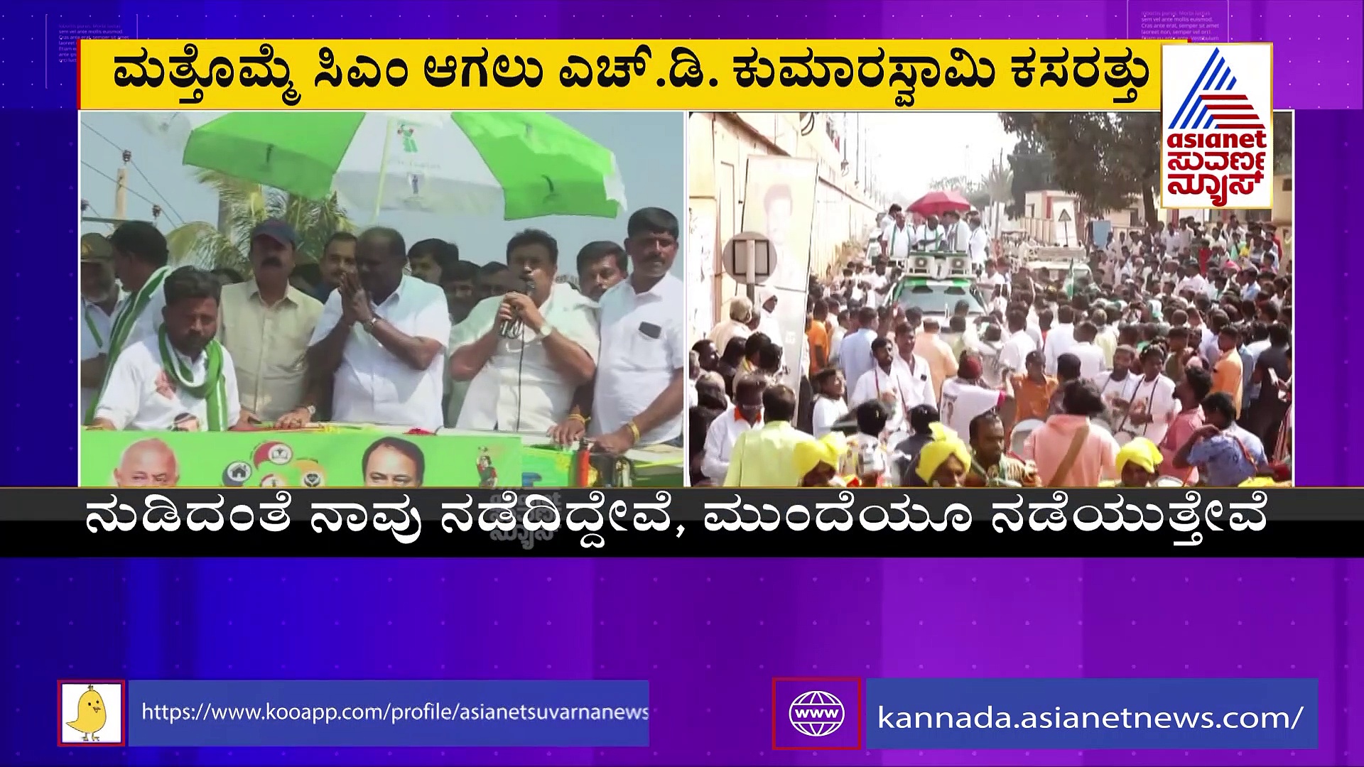 ಮತ್ತೆ ಸಿಎಂ ಆಗಲು 'ದಳಪತಿ' ಕಸರತ್ತು: ಸಾಲಮನ್ನಾ ಫಲಾನುಭವಿಗಳಿಗೆ ಹೆಚ್‌ಡಿಕೆ ಭಾವನಾತ್ಮಕ ಪತ್ರ