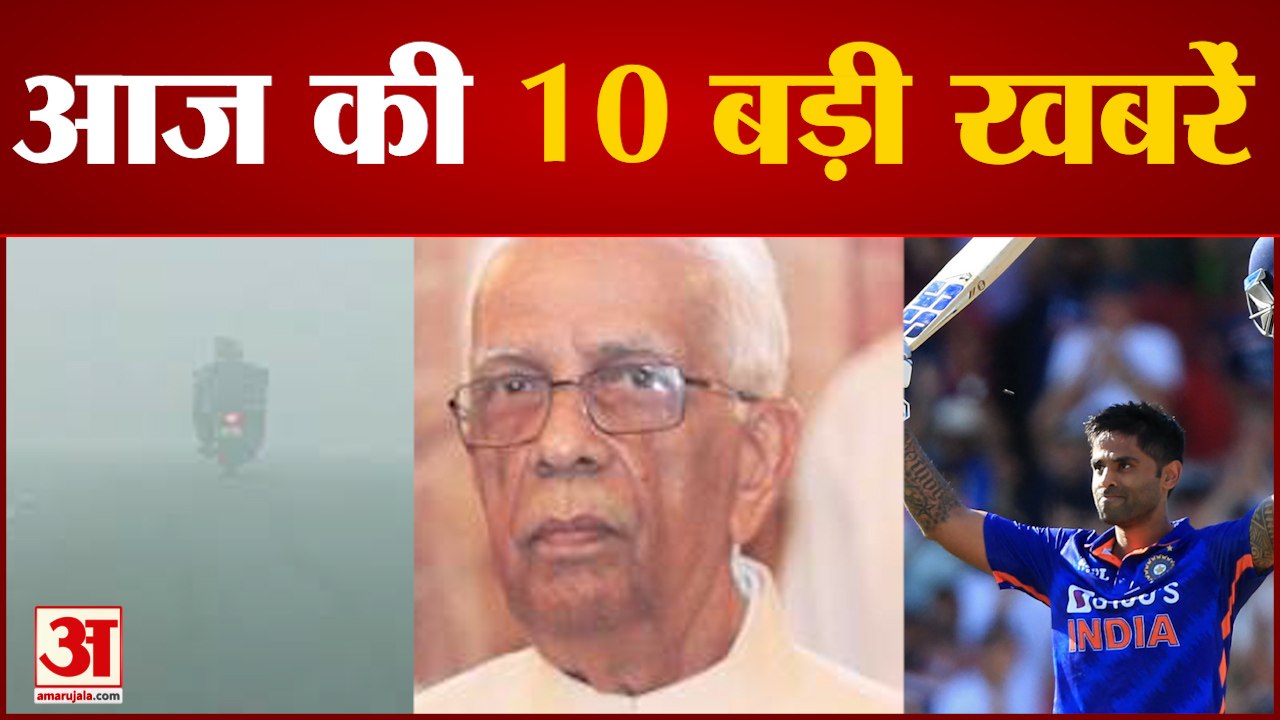 पूर्व राज्यपाल Keshari Nath Tripathi का निधन सहित 10 बड़ी खबरें | Top 10 News