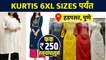 सगळ्या Sizes मधील कुर्तीस स्वस्त दरात | Kurti Shopping Haul | Kurti Shopping in Pune |Pune Shopping