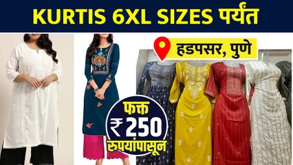 सगळ्या Sizes मधील कुर्तीस स्वस्त दरात | Kurti Shopping Haul | Kurti Shopping in Pune |Pune Shopping