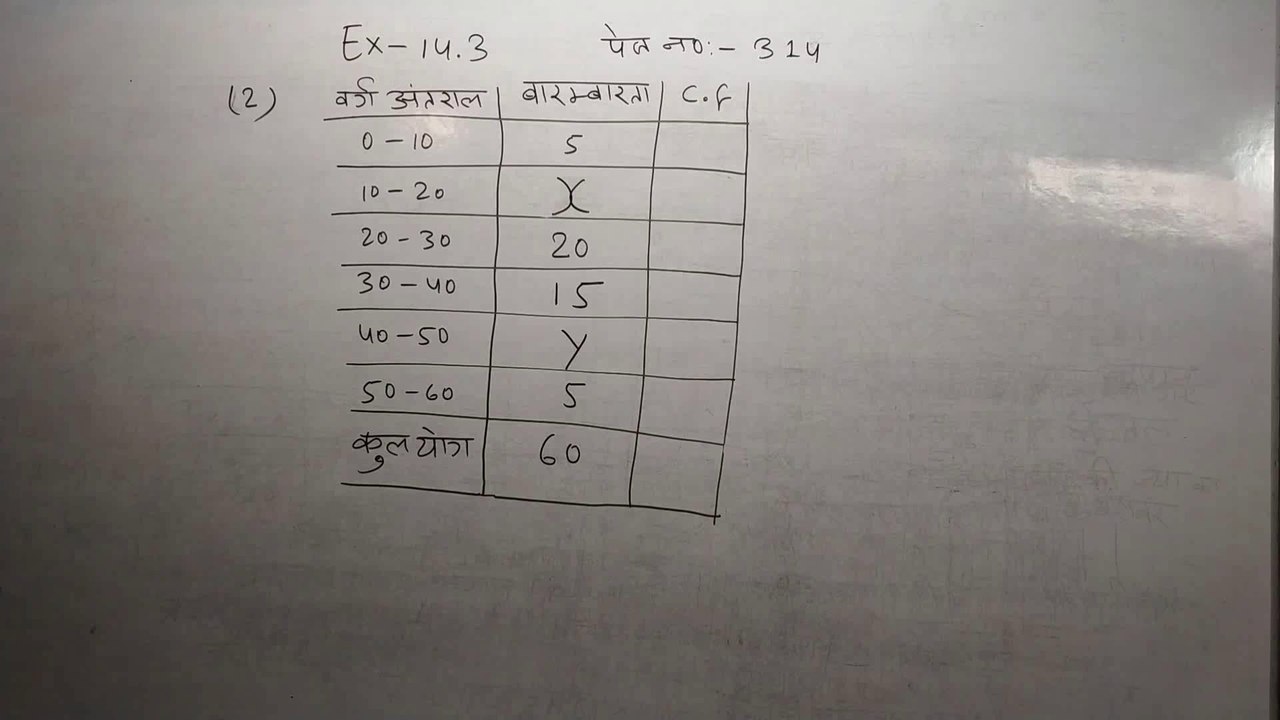 10th btc math ex-14.3 प्रश्न संख्या-2।।10th ncert math ex-14.3 प्रश्न संख्या-2।।10th btc math ex-14.3 प्रश्न संख्या-2 teayari kese karen।10th ncert math ex-14.3 प्रश्न संख्या-2teayarikese karen।10th btc math page n-314 प्रश्न संख्या-2।