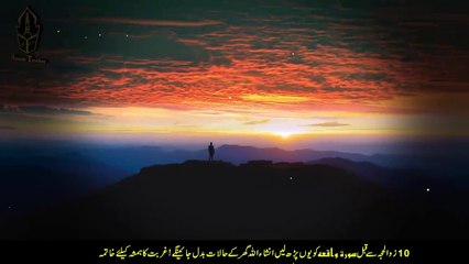 5,6,7,8 Zil Hajj Ko Yeh Aik Surah Parh Lain - Rizq or Dolat Main Boht Izafa Ho Jaye Ga